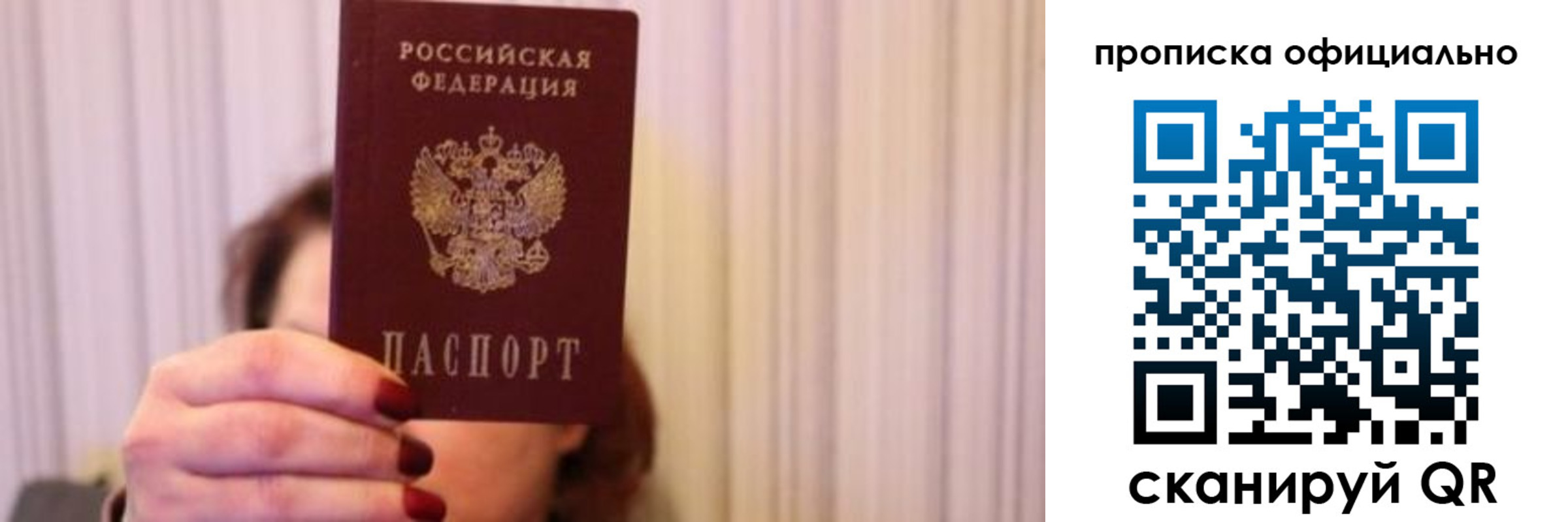 прописка паспорт в Энгельсе