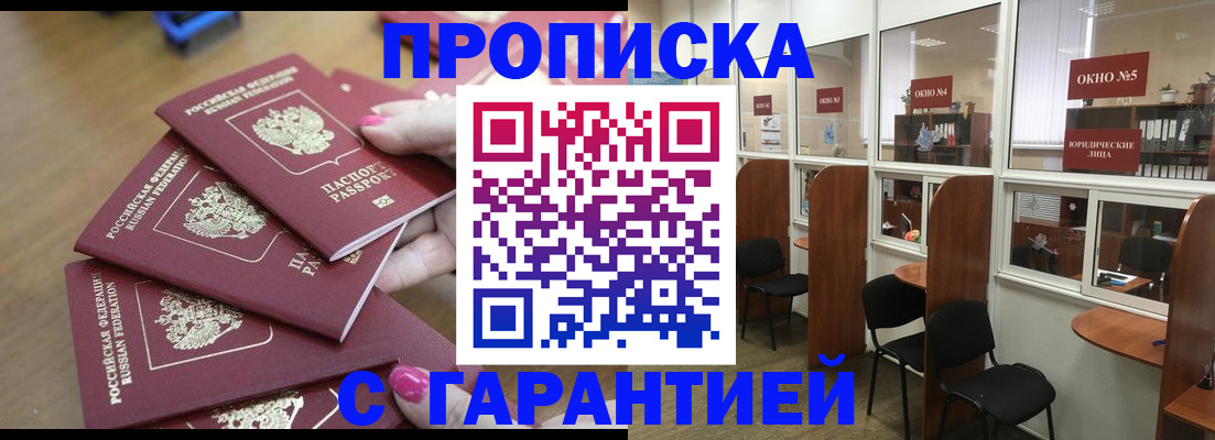 прописка поиск в Энгельсе